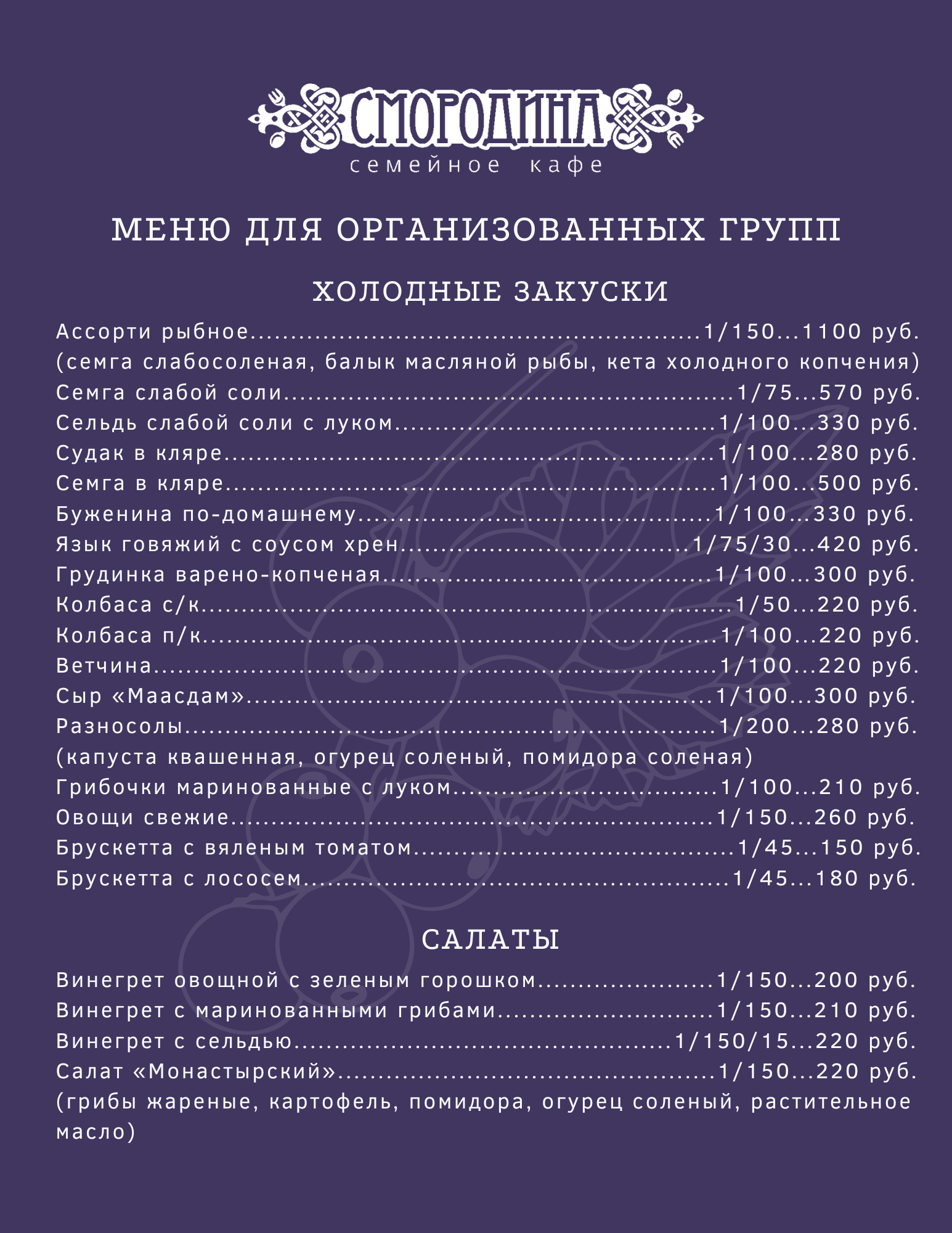 меню для групп