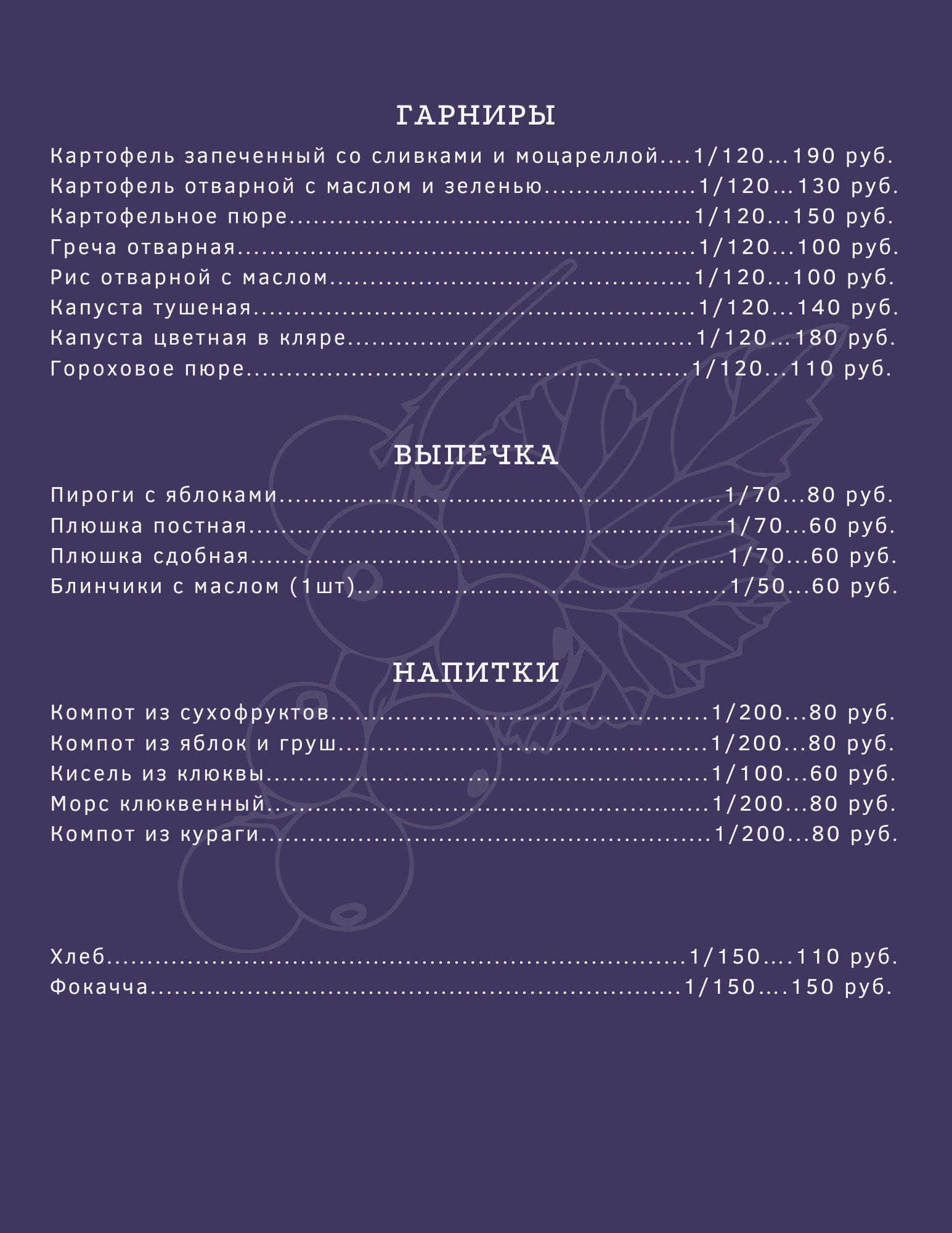 меню для групп3